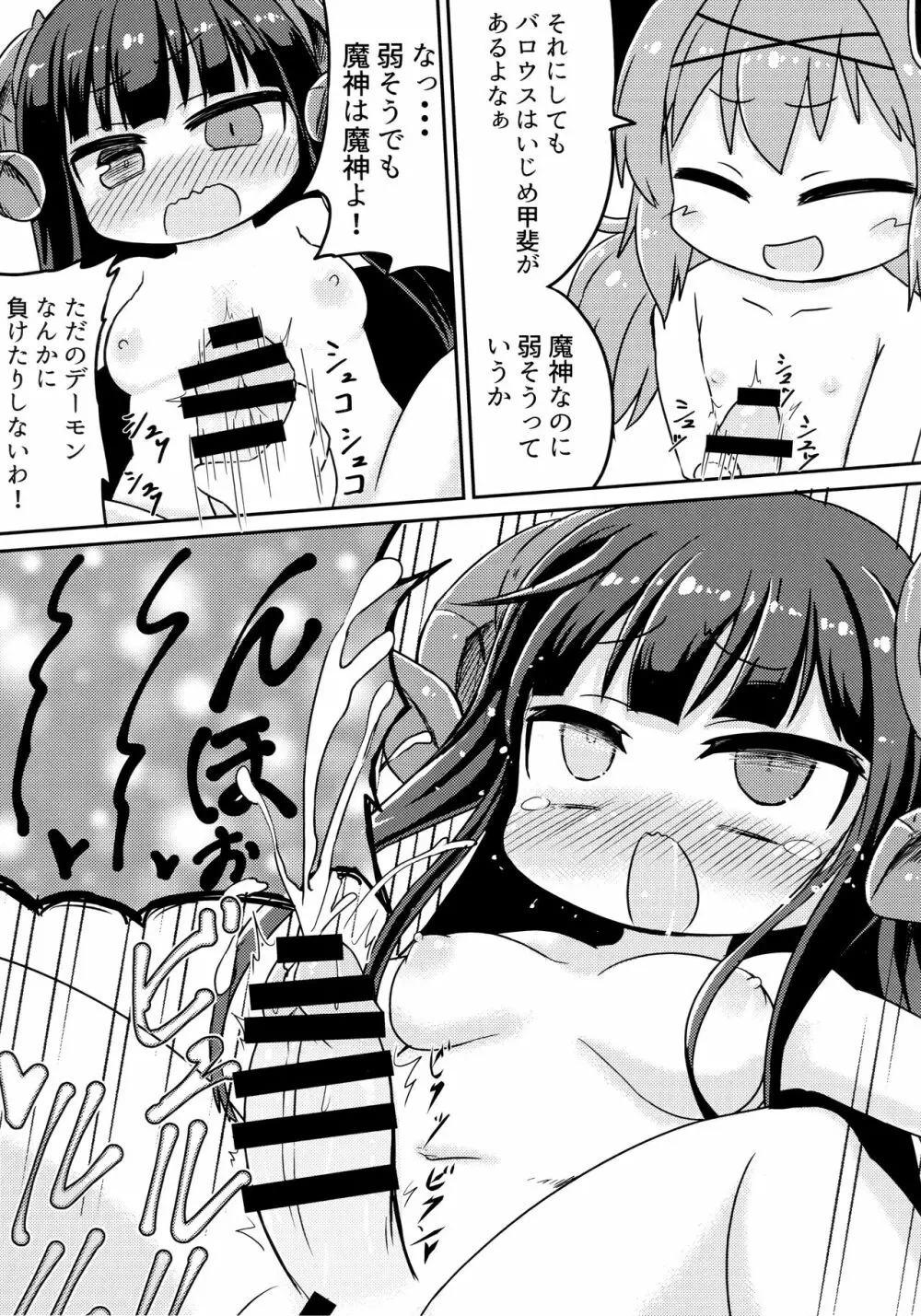 バロウスちゃんのちんちんをいじめる本 - page8