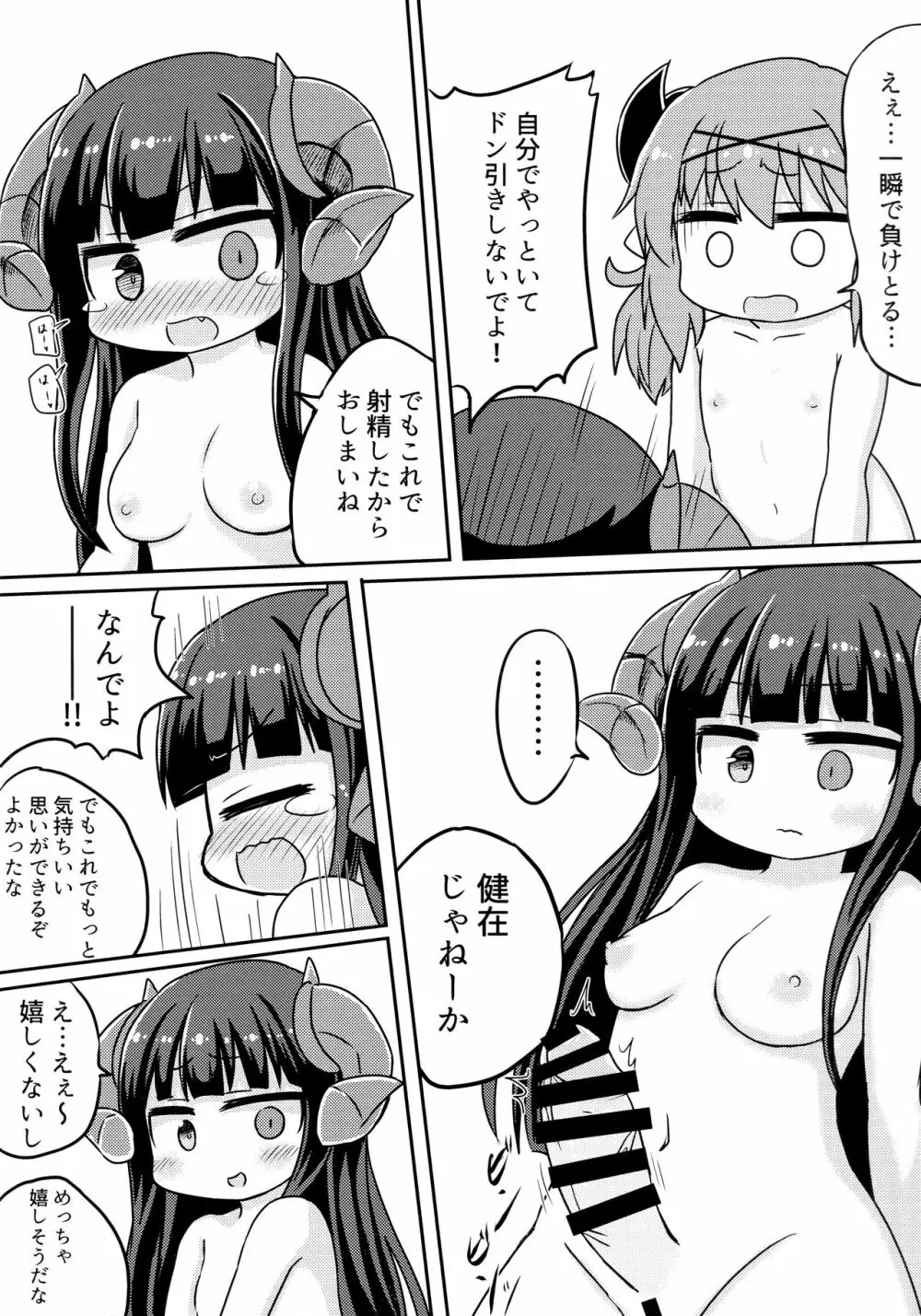 バロウスちゃんのちんちんをいじめる本 - page9