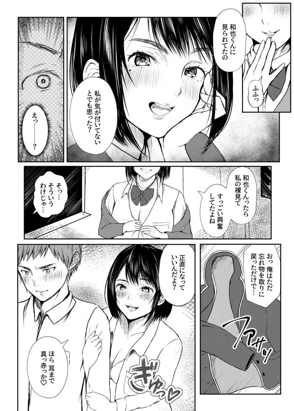 淫乱生徒会室 - page10