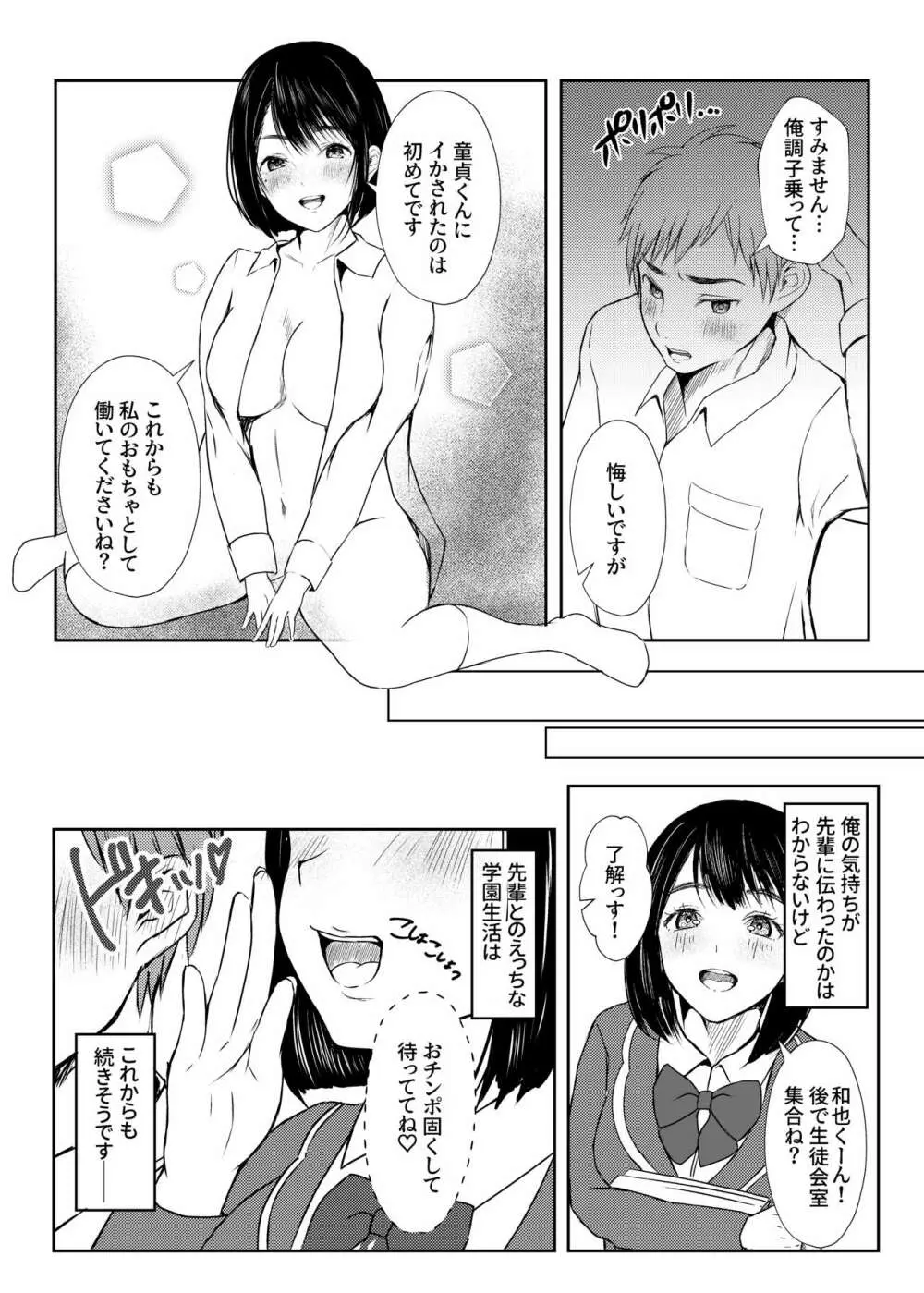 淫乱生徒会室 - page20