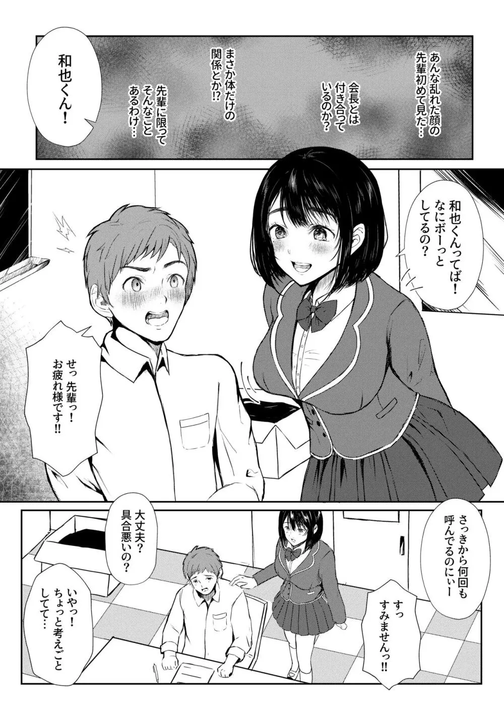 淫乱生徒会室 - page6