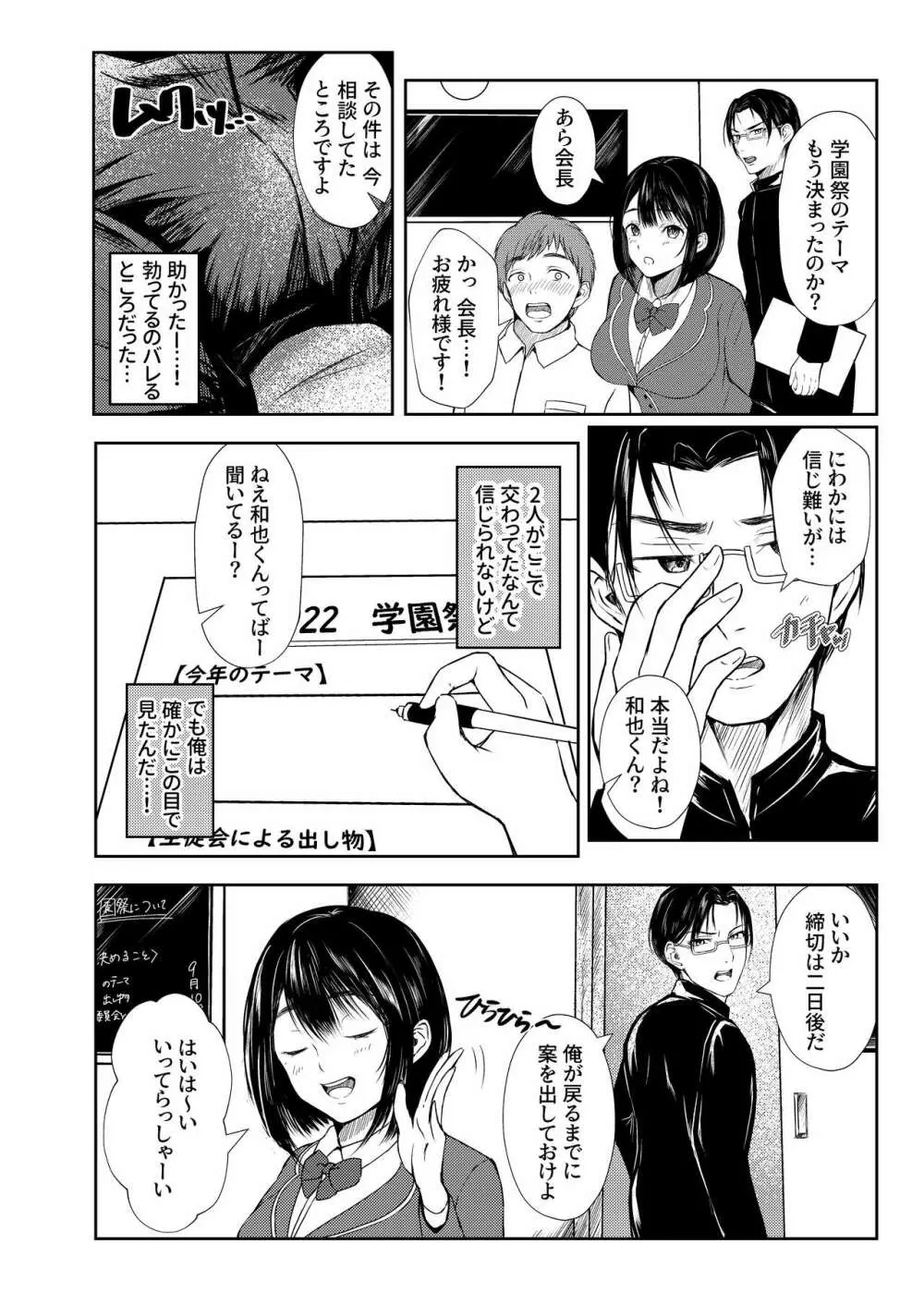 淫乱生徒会室 - page8