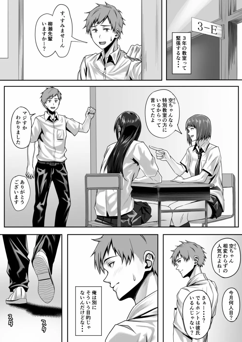 テニス部のカワイイ先輩と蕩けてみませんか? - page17