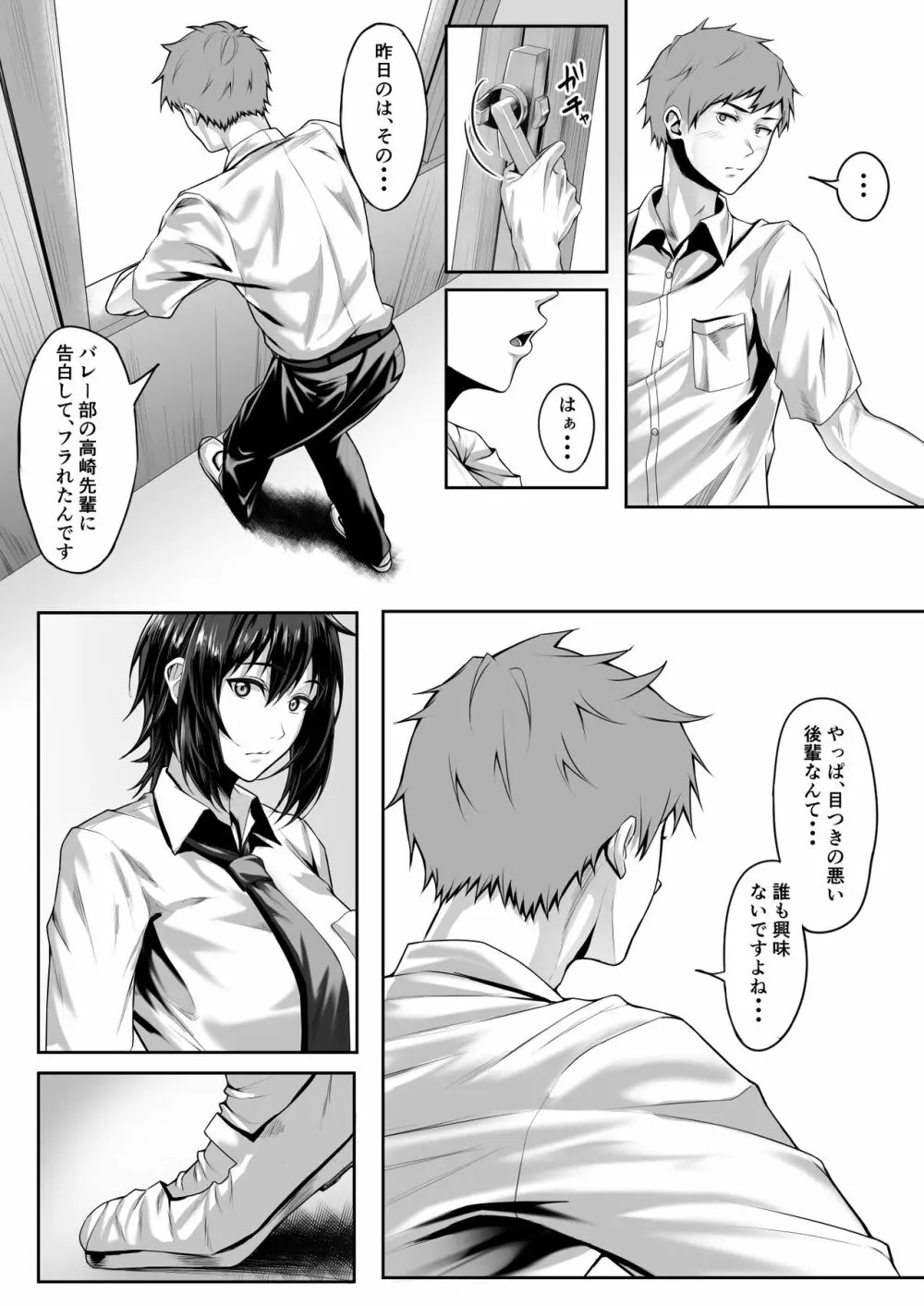 テニス部のカワイイ先輩と蕩けてみませんか? - page20