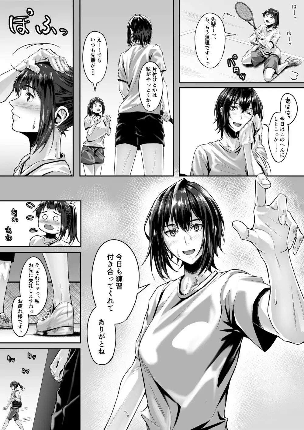 テニス部のカワイイ先輩と蕩けてみませんか? - page27