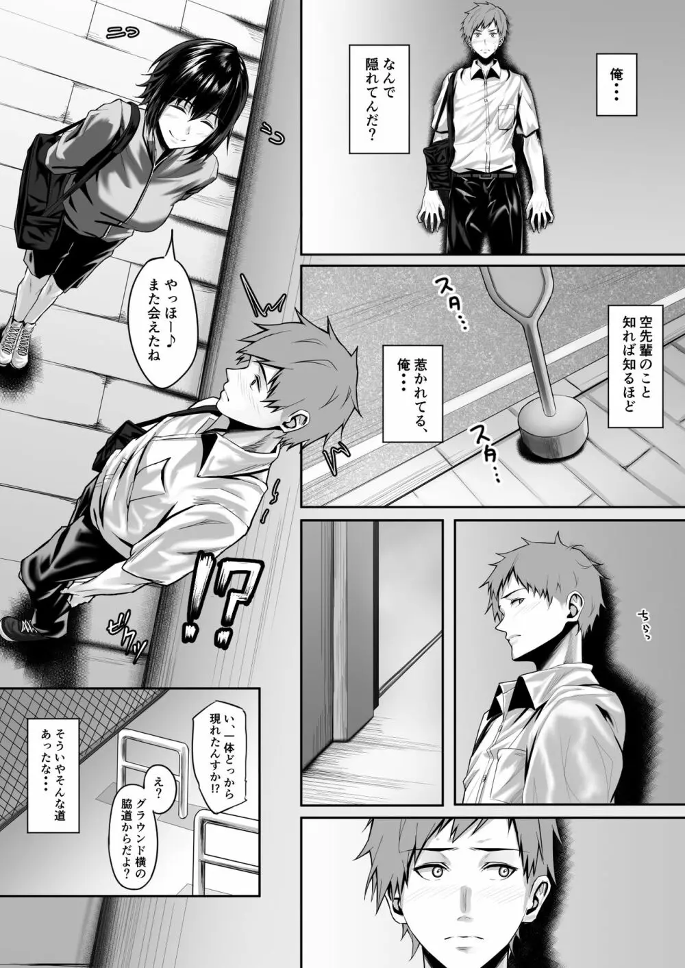 テニス部のカワイイ先輩と蕩けてみませんか? - page28