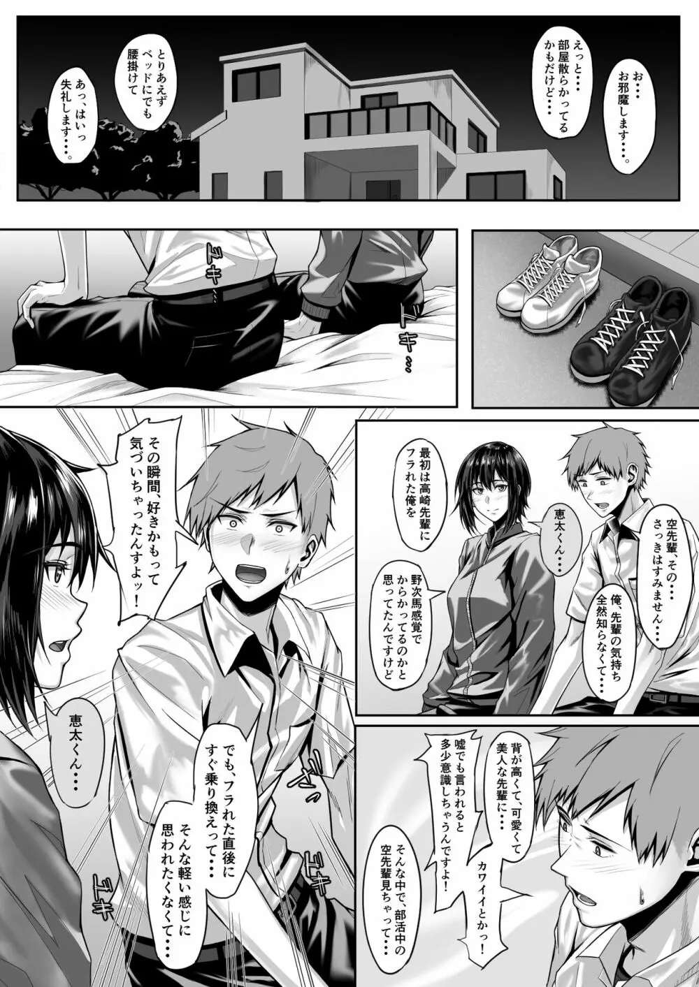 テニス部のカワイイ先輩と蕩けてみませんか? - page38