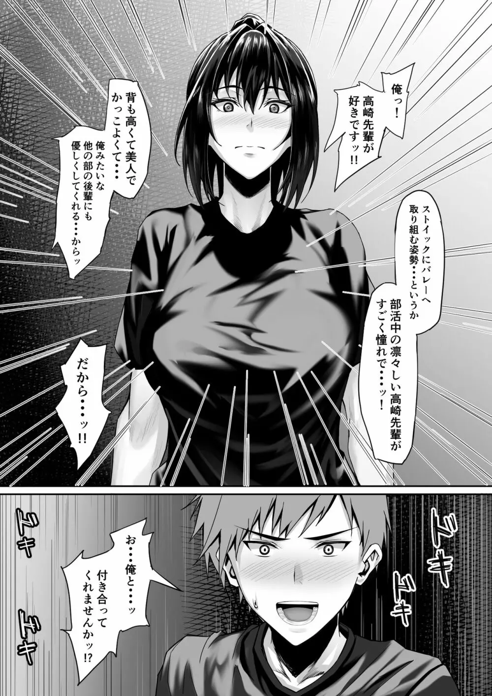 テニス部のカワイイ先輩と蕩けてみませんか? - page5