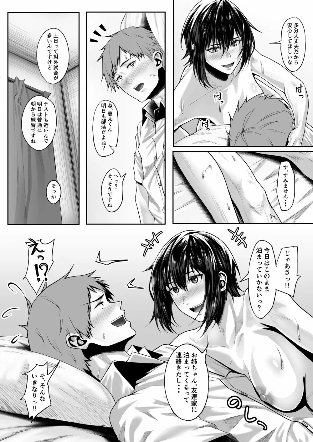 テニス部のカワイイ先輩と蕩けてみませんか? - page63