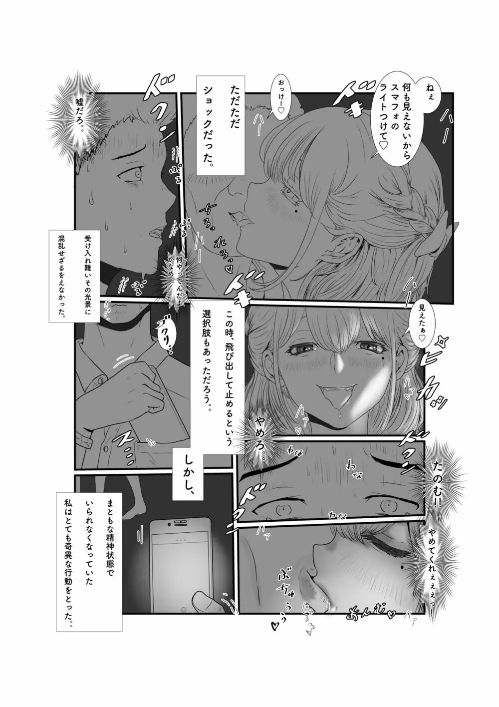 妻はNTRれたがっている 1 - page10