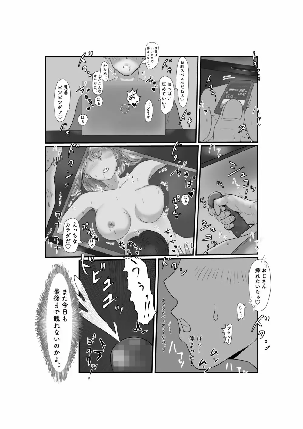 妻はNTRれたがっている 1 - page15