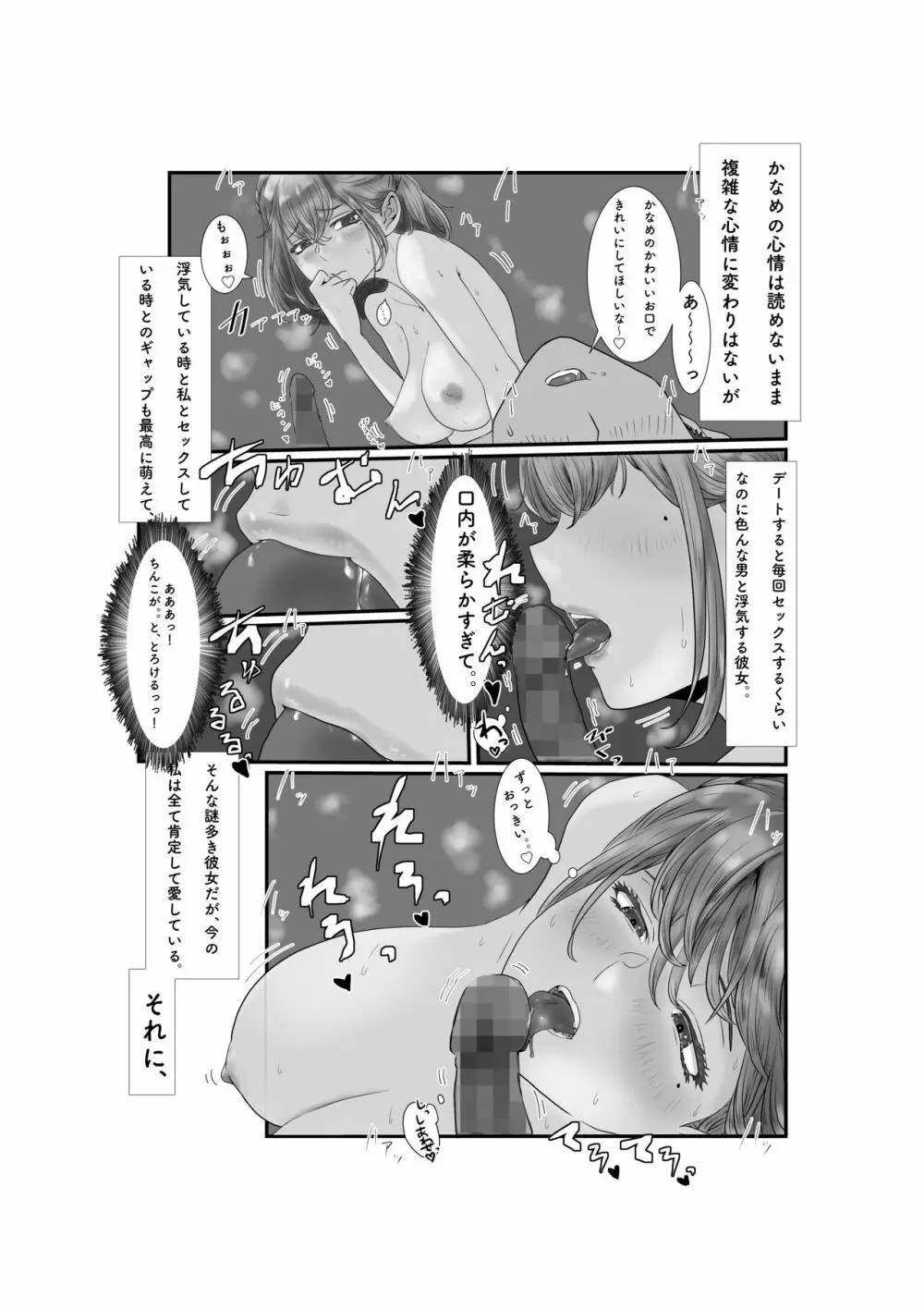 妻はNTRれたがっている 1 - page20