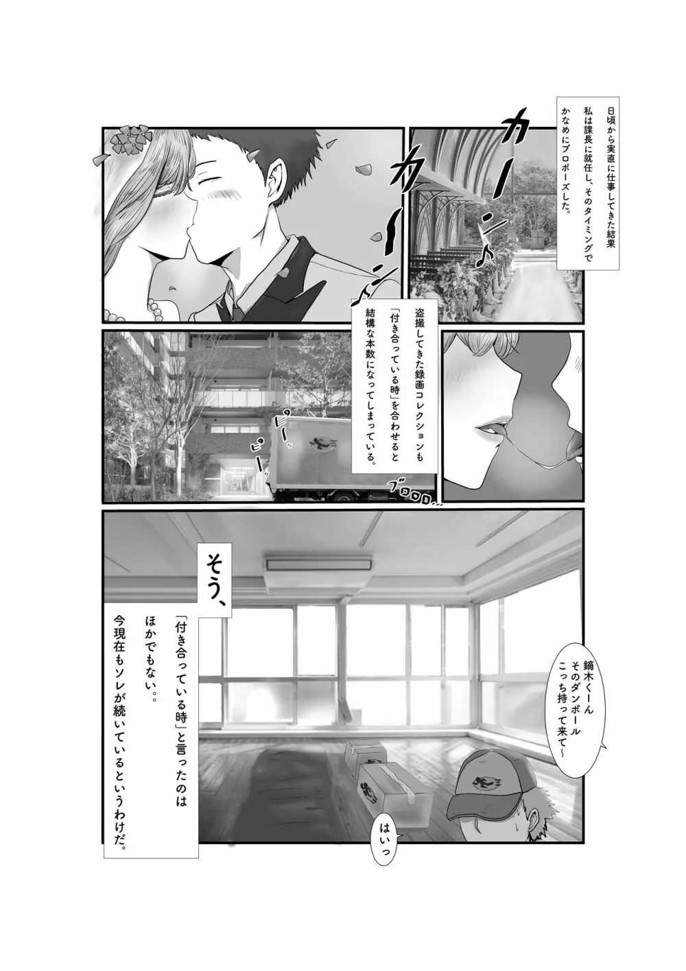 妻はNTRれたがっている 1 - page22