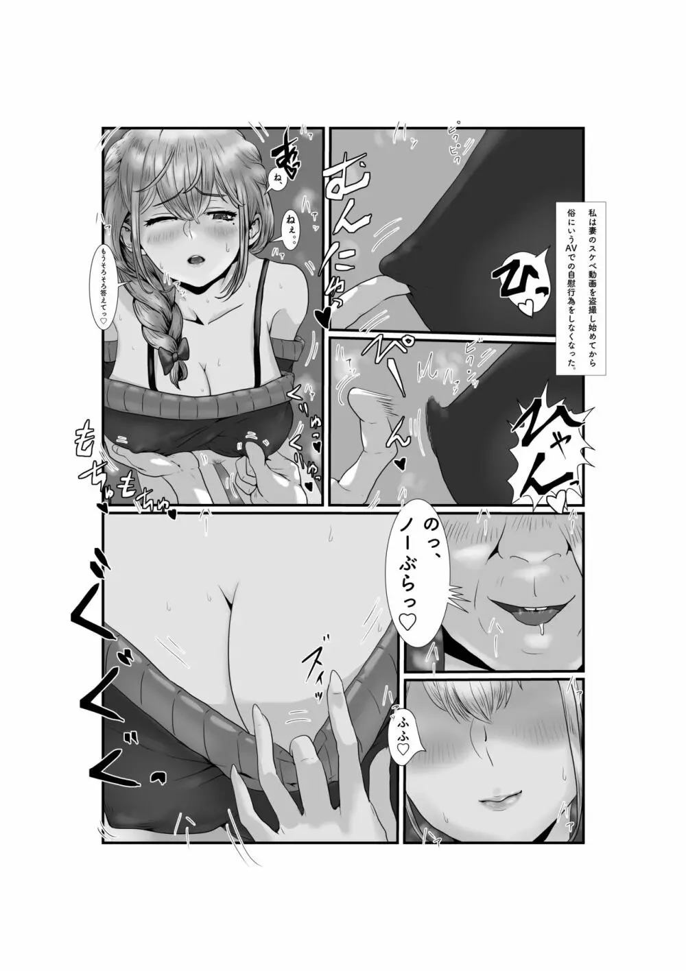 妻はNTRれたがっている 1 - page25