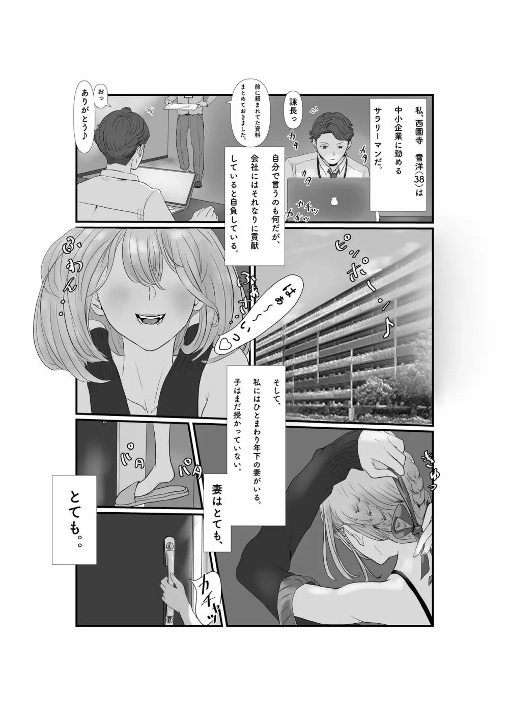 妻はNTRれたがっている 1 - page3