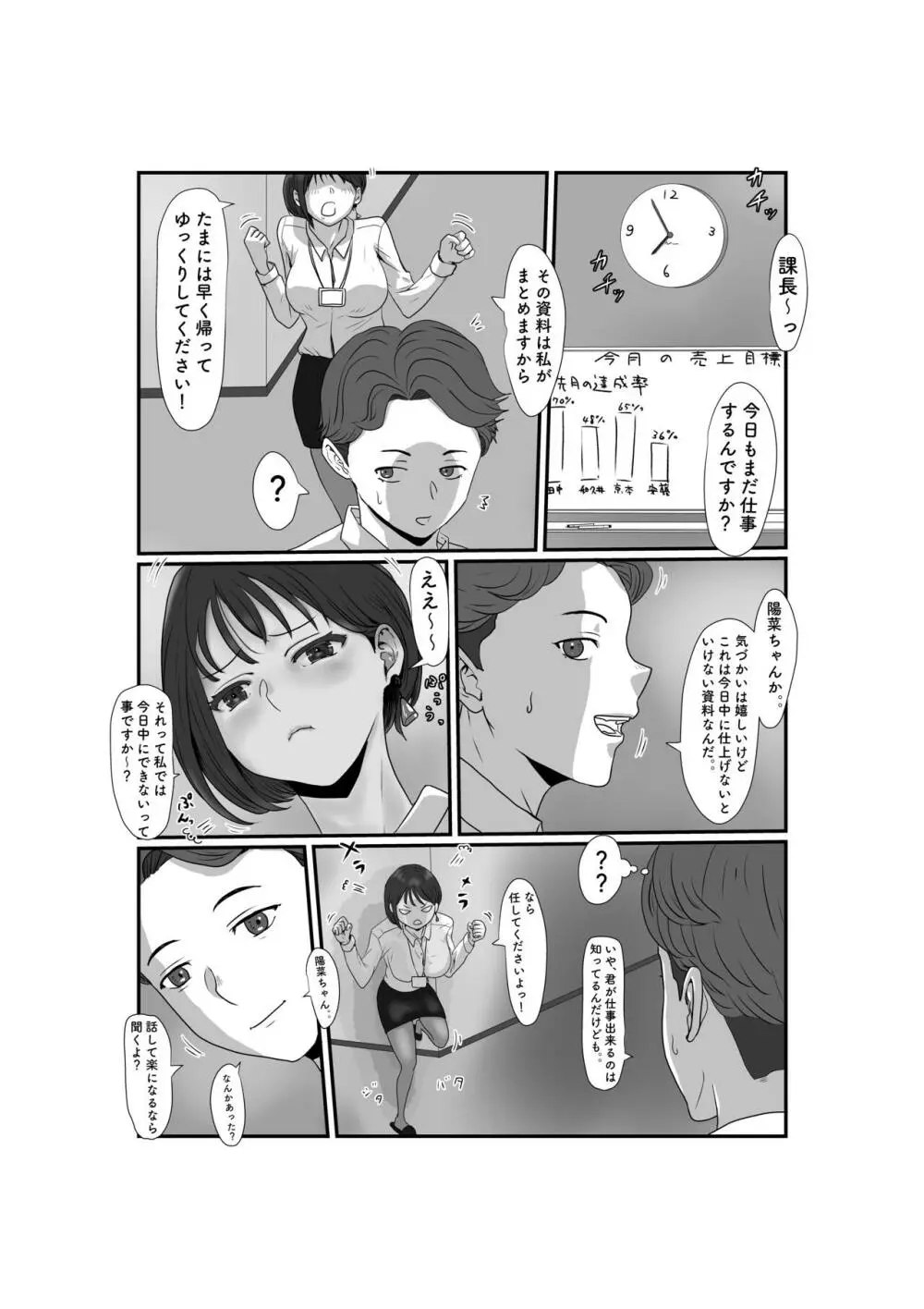 妻はNTRれたがっている 1 - page39