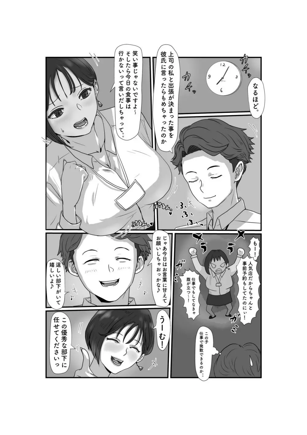 妻はNTRれたがっている 1 - page40