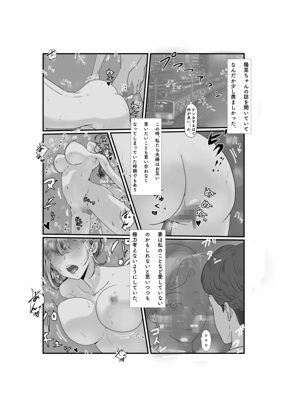 妻はNTRれたがっている 1 - page42