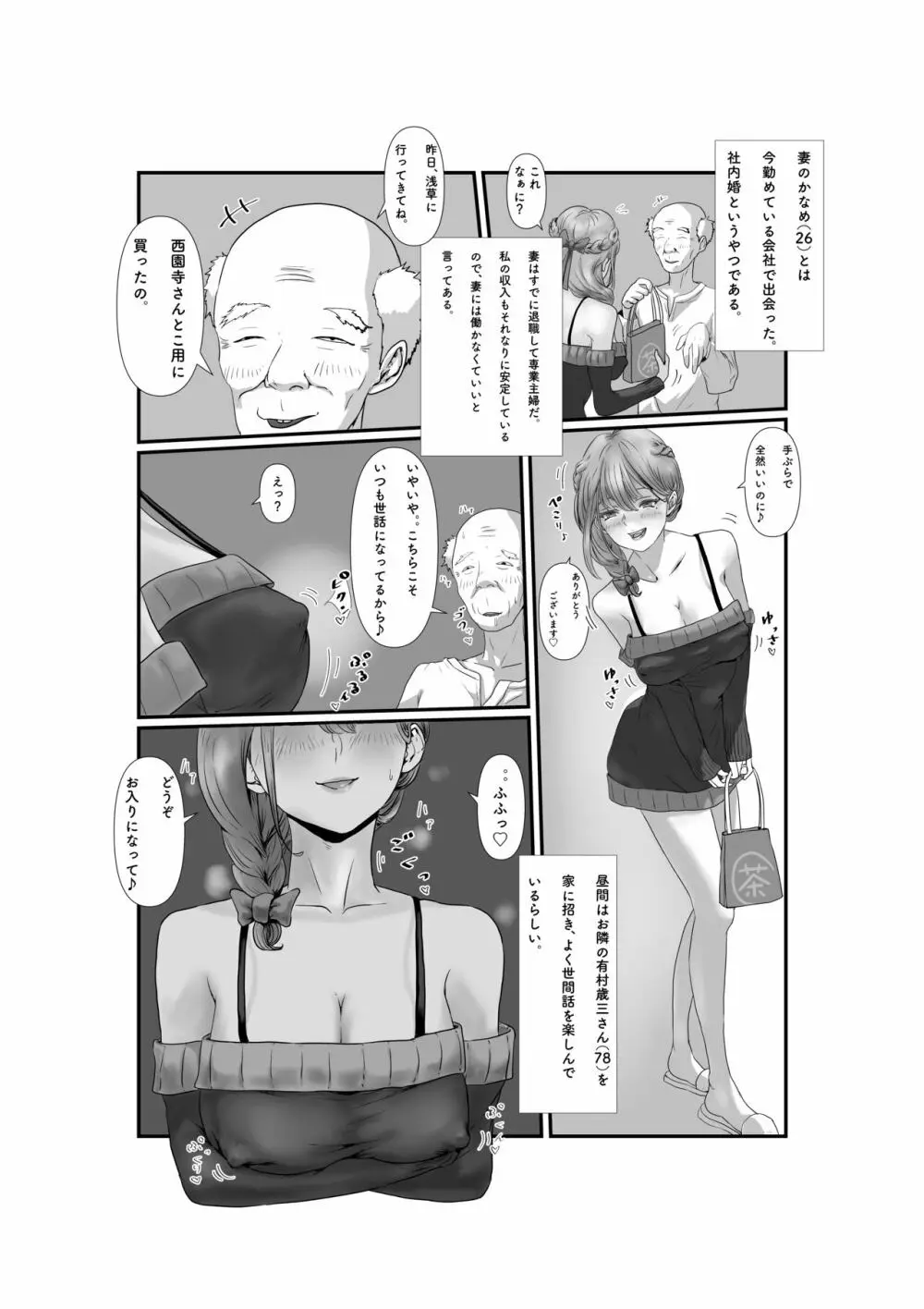 妻はNTRれたがっている 1 - page5