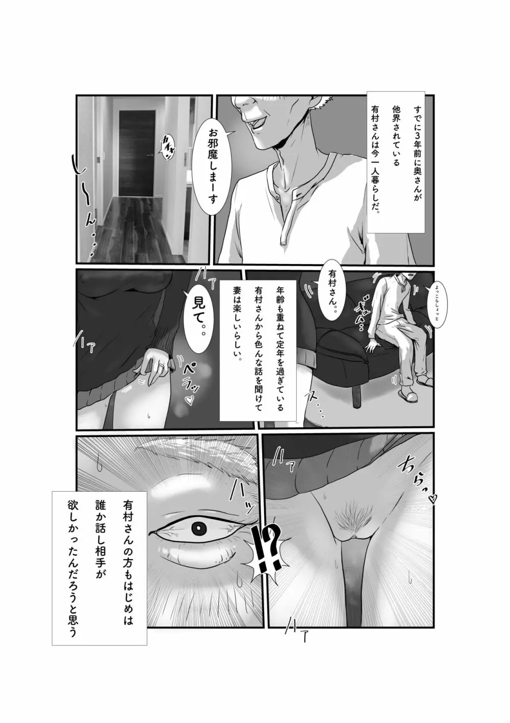 妻はNTRれたがっている 1 - page6