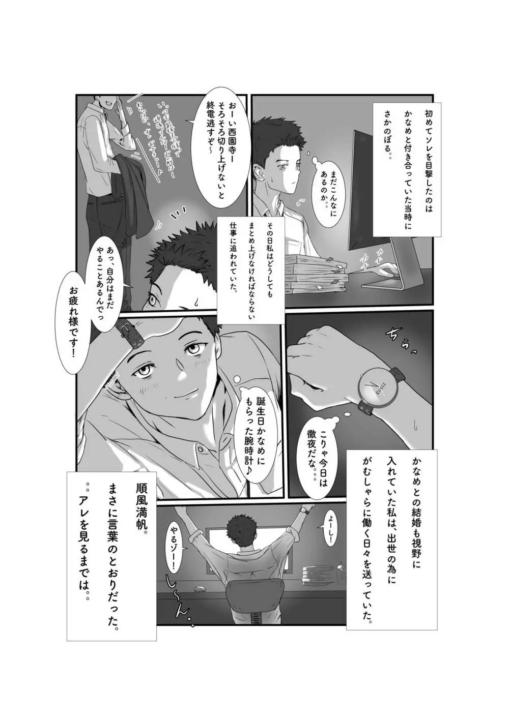 妻はNTRれたがっている 1 - page8