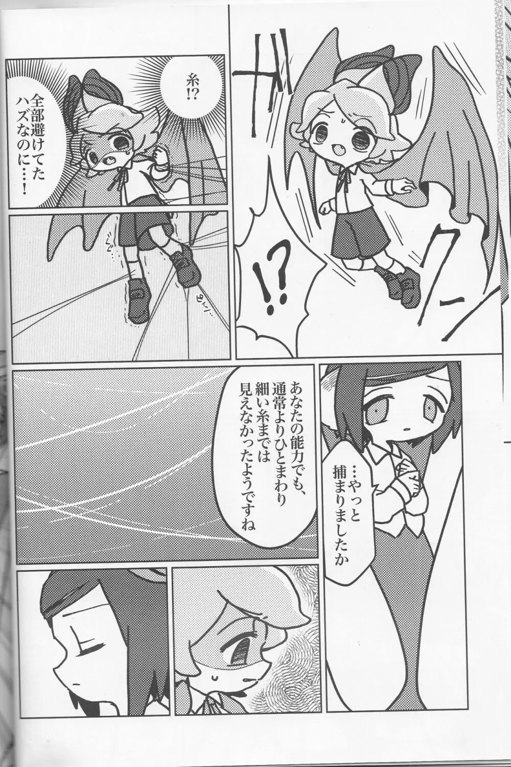 きゅうけつさまがアラクネくんにパパにされちゃった話 - page10