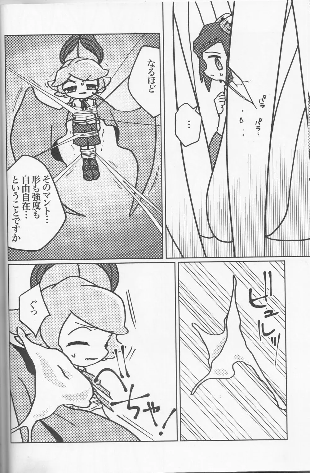 きゅうけつさまがアラクネくんにパパにされちゃった話 - page12