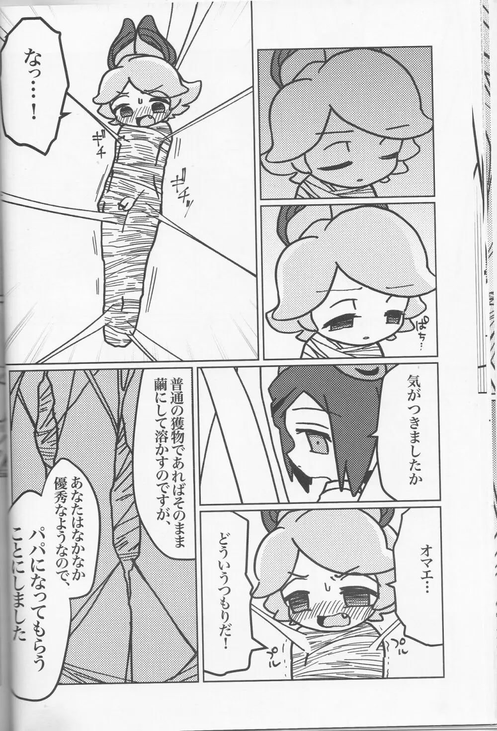 きゅうけつさまがアラクネくんにパパにされちゃった話 - page14