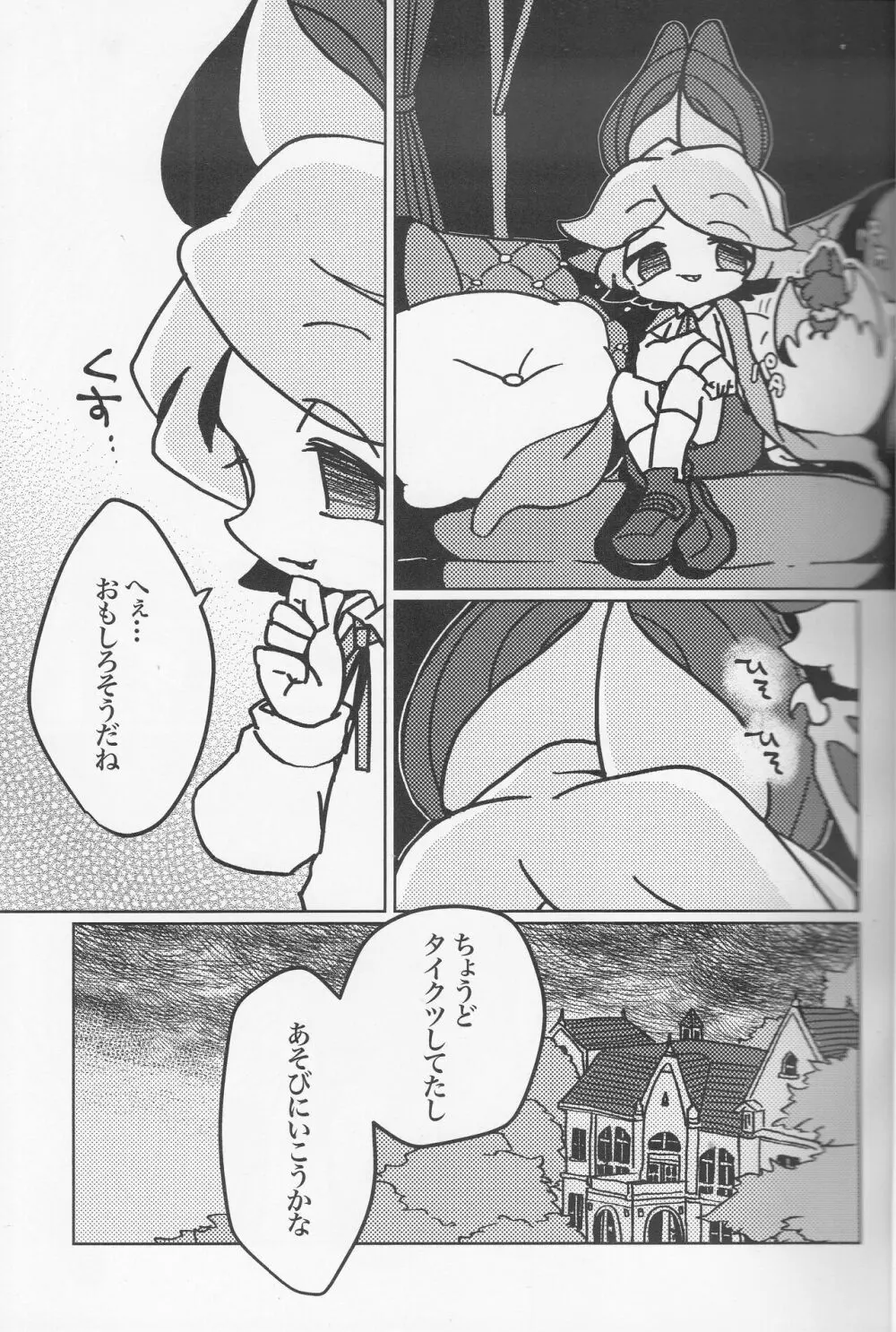 きゅうけつさまがアラクネくんにパパにされちゃった話 - page3