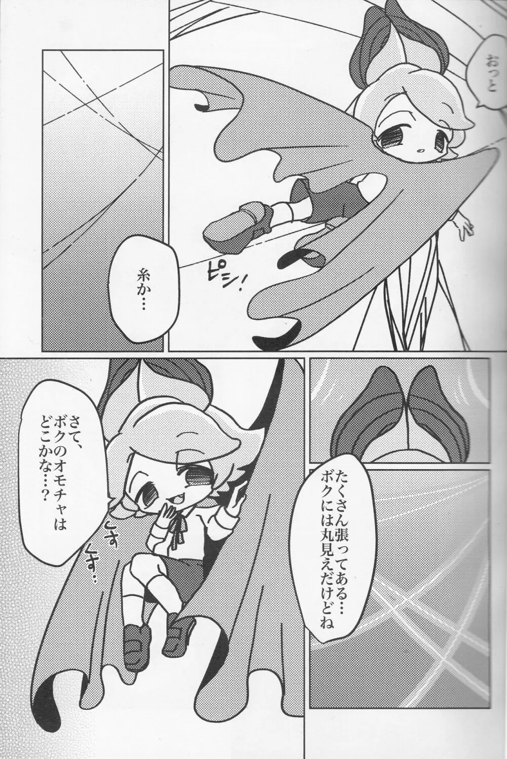 きゅうけつさまがアラクネくんにパパにされちゃった話 - page5