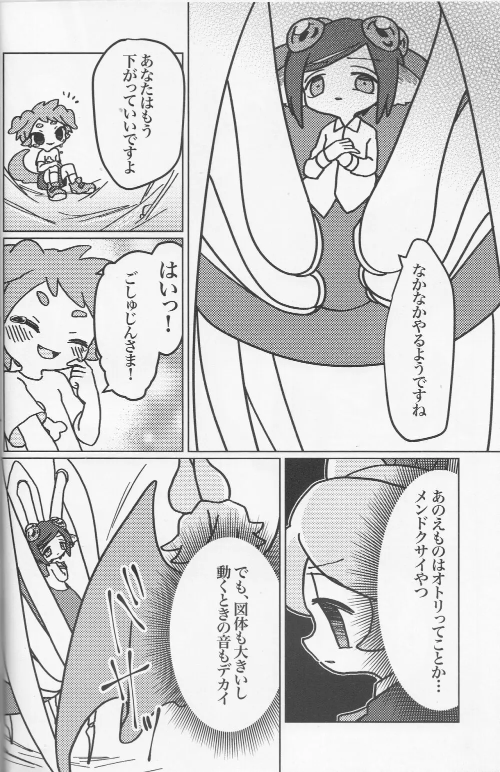 きゅうけつさまがアラクネくんにパパにされちゃった話 - page8