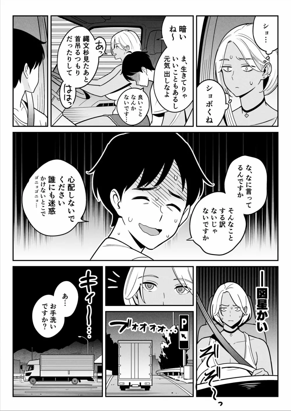 トラックガールと家出ボーイ オトナへの旅 - page10