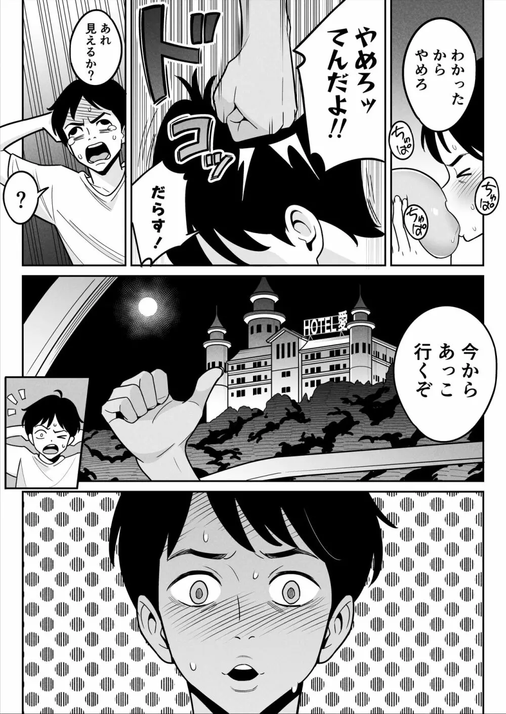 トラックガールと家出ボーイ オトナへの旅 - page15