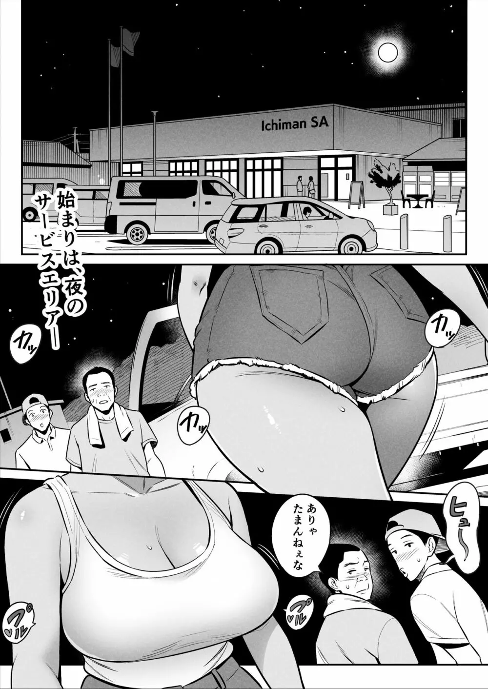 トラックガールと家出ボーイ オトナへの旅 - page2