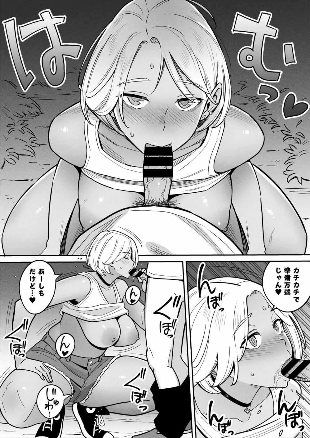 トラックガールと家出ボーイ オトナへの旅 - page34