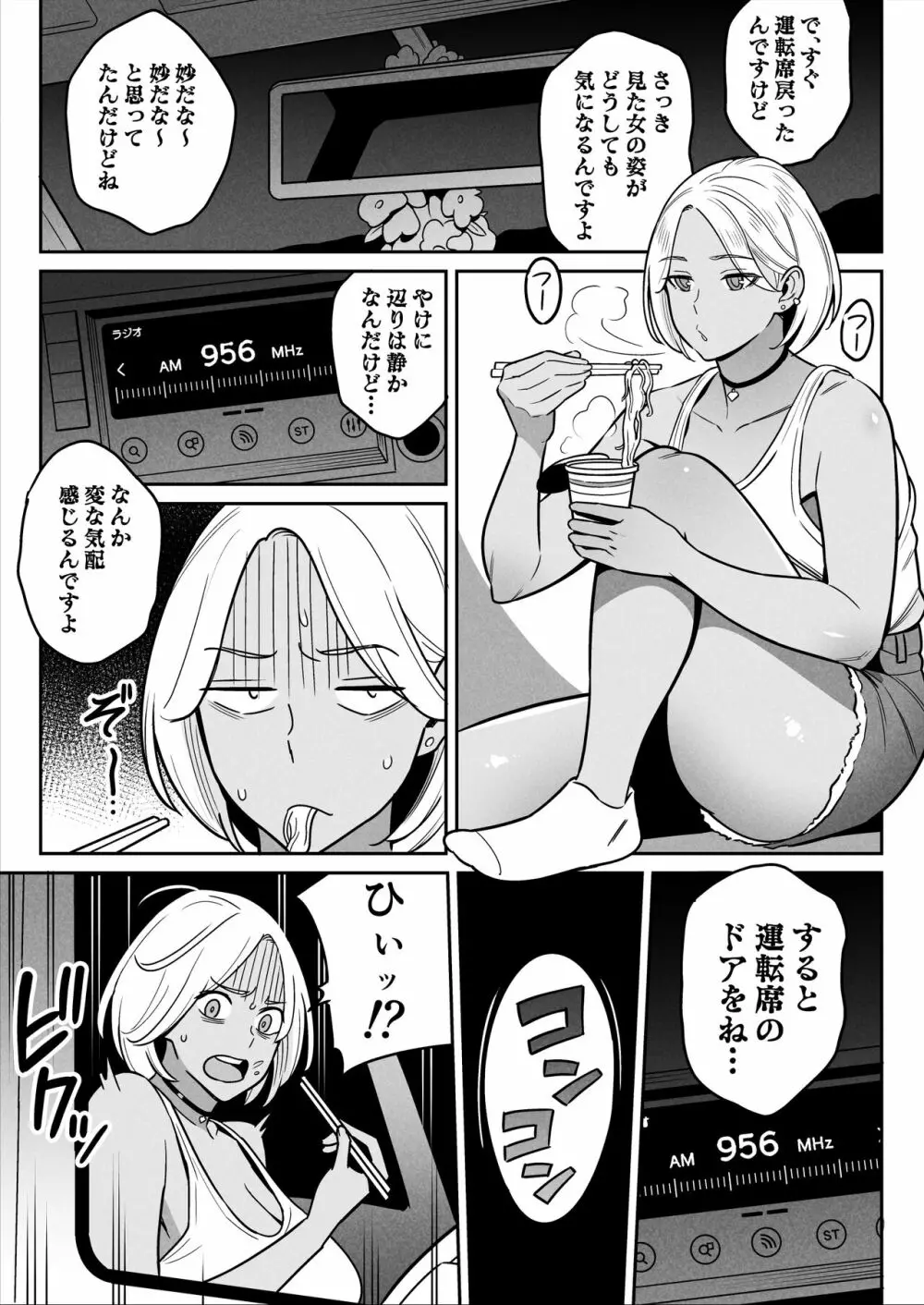 トラックガールと家出ボーイ オトナへの旅 - page4