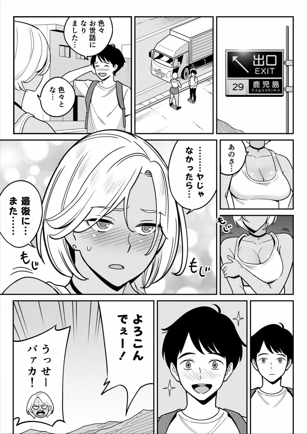 トラックガールと家出ボーイ オトナへの旅 - page42