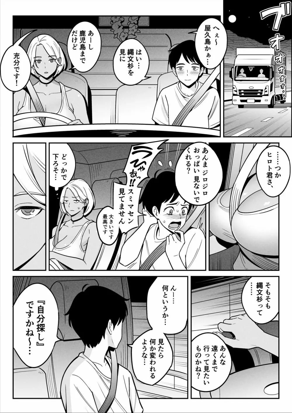 トラックガールと家出ボーイ オトナへの旅 - page8