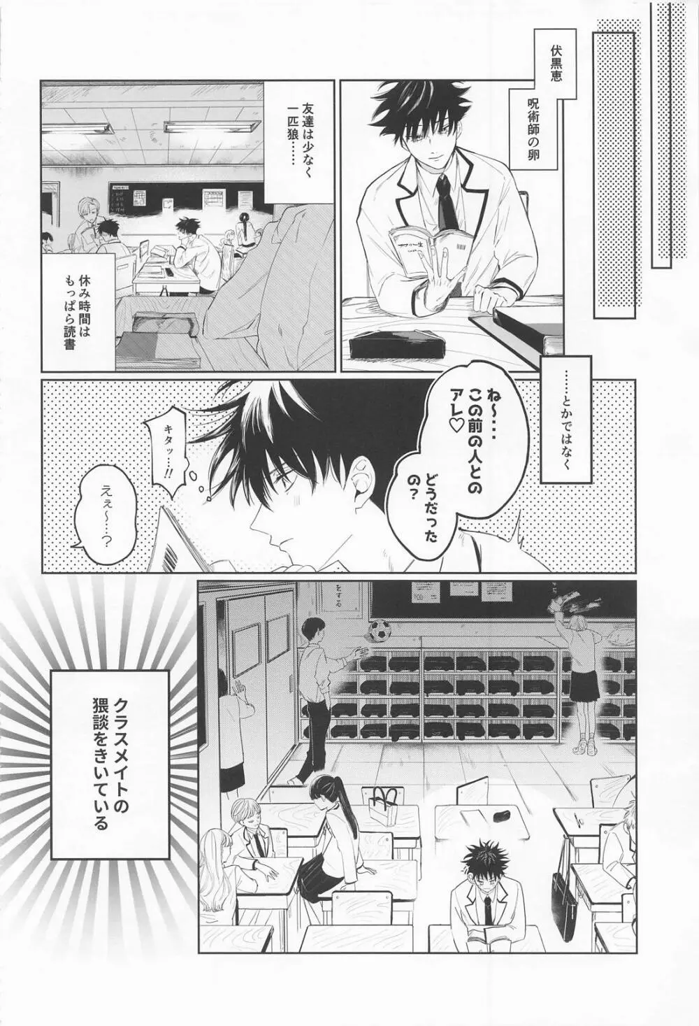 まどわすな！！めぐみッ - page4