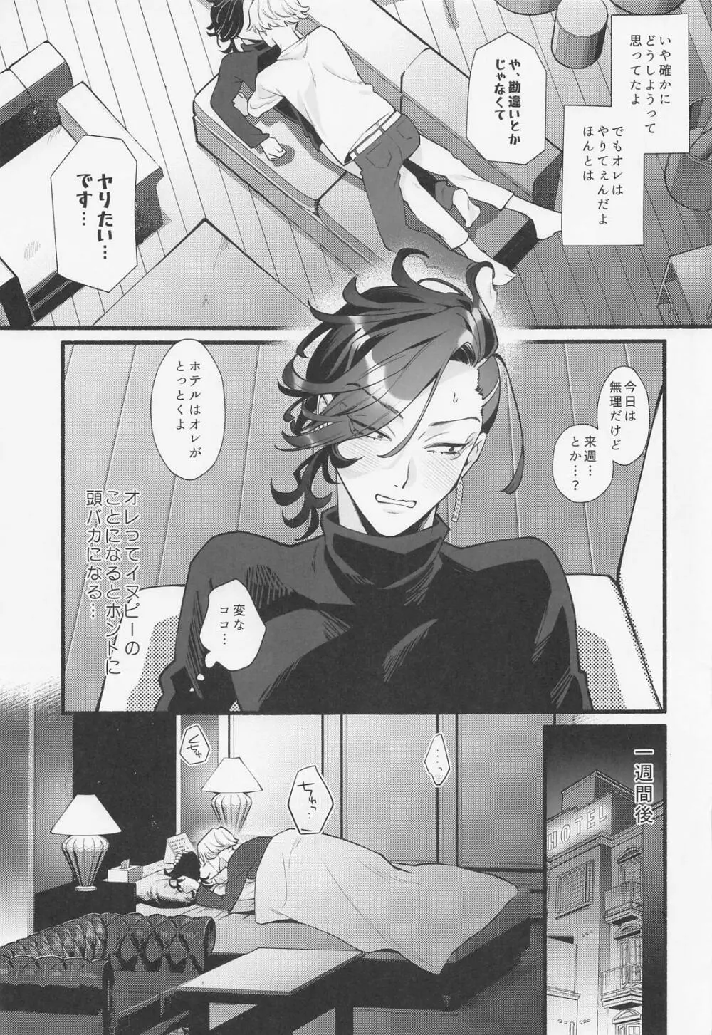 オレ初めてだから優しくしてよ - page8