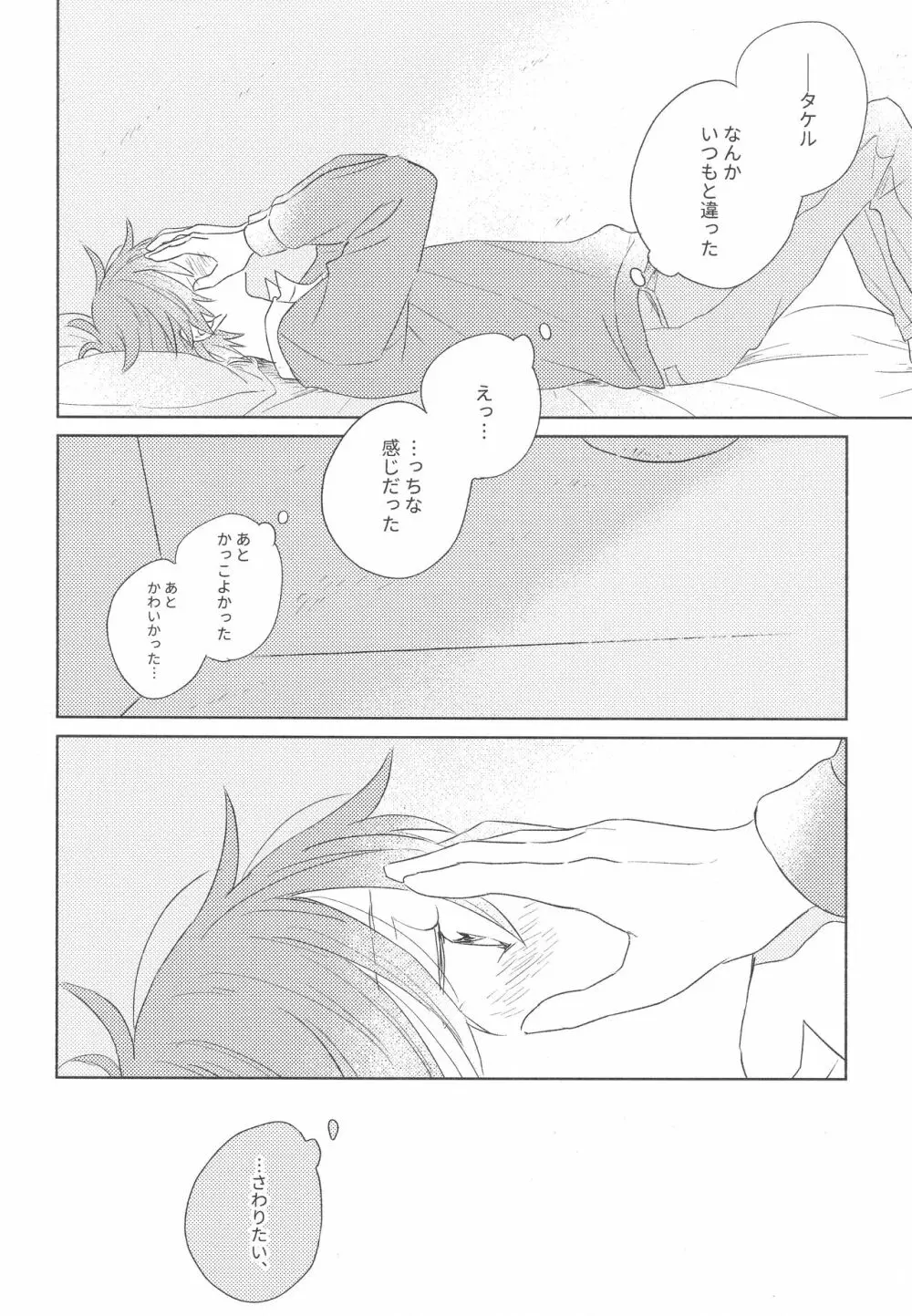 ホールド・ミー・タイト - page18