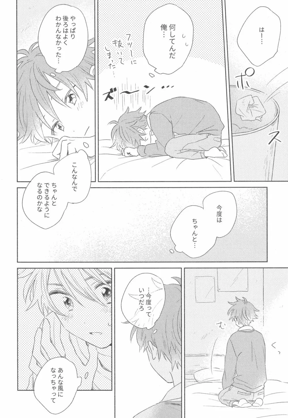 ホールド・ミー・タイト - page22