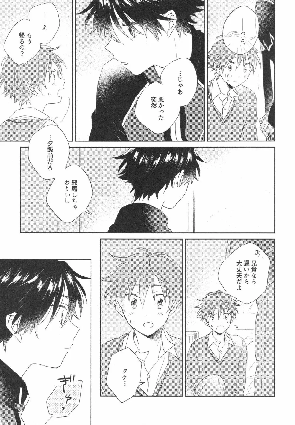 ホールド・ミー・タイト - page25