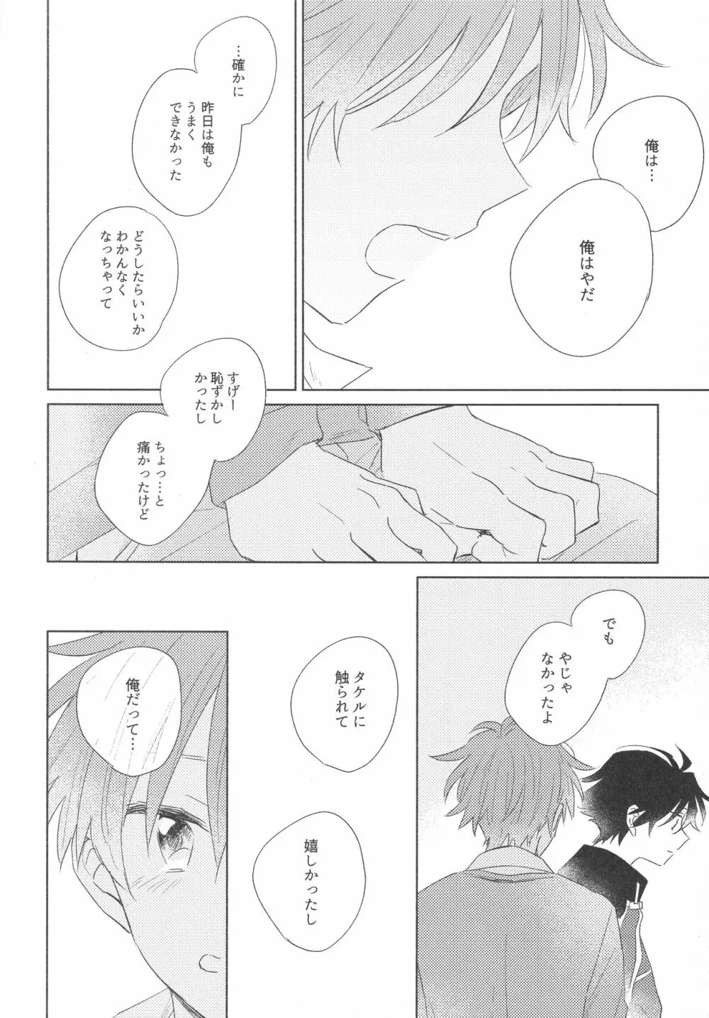 ホールド・ミー・タイト - page36