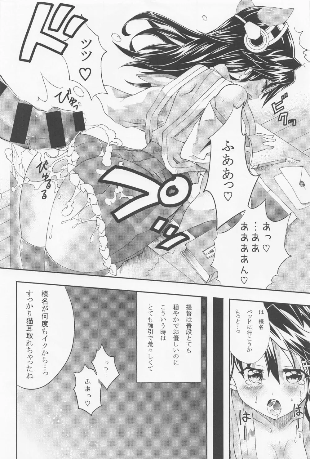 我、榛名と夜戦に突入す!改 - page13