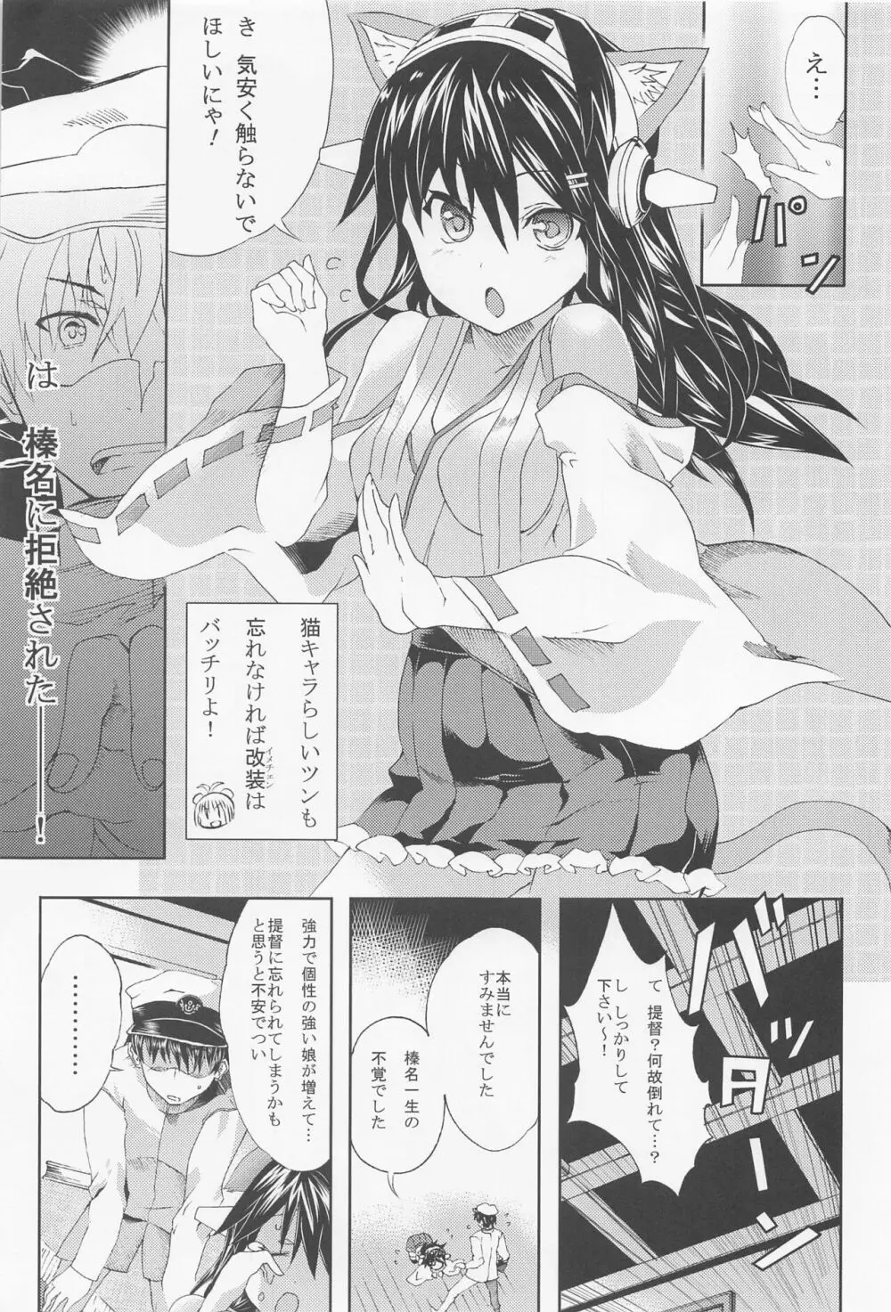 我、榛名と夜戦に突入す!改 - page6