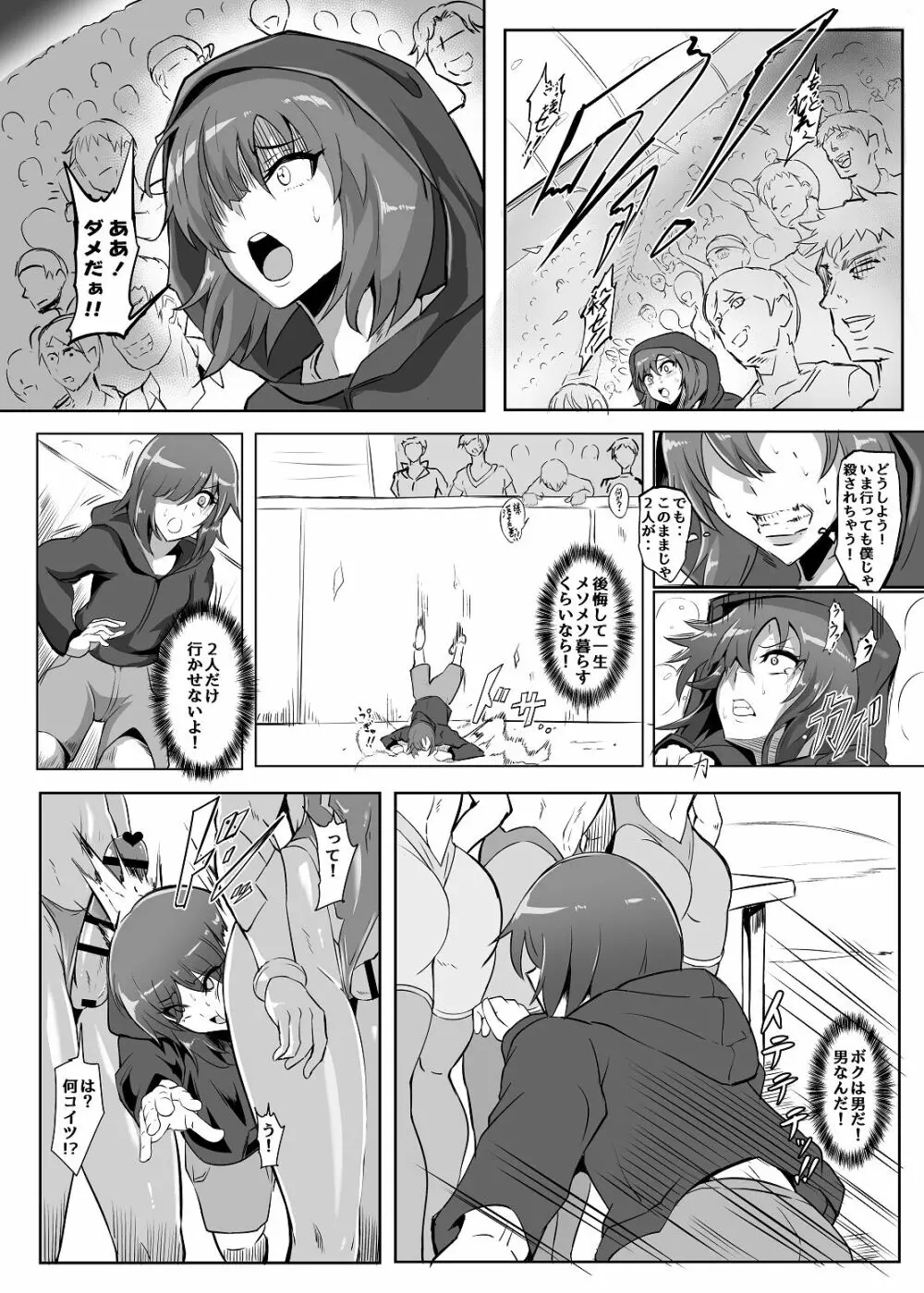 極楽蝶 4 其の5 - page2