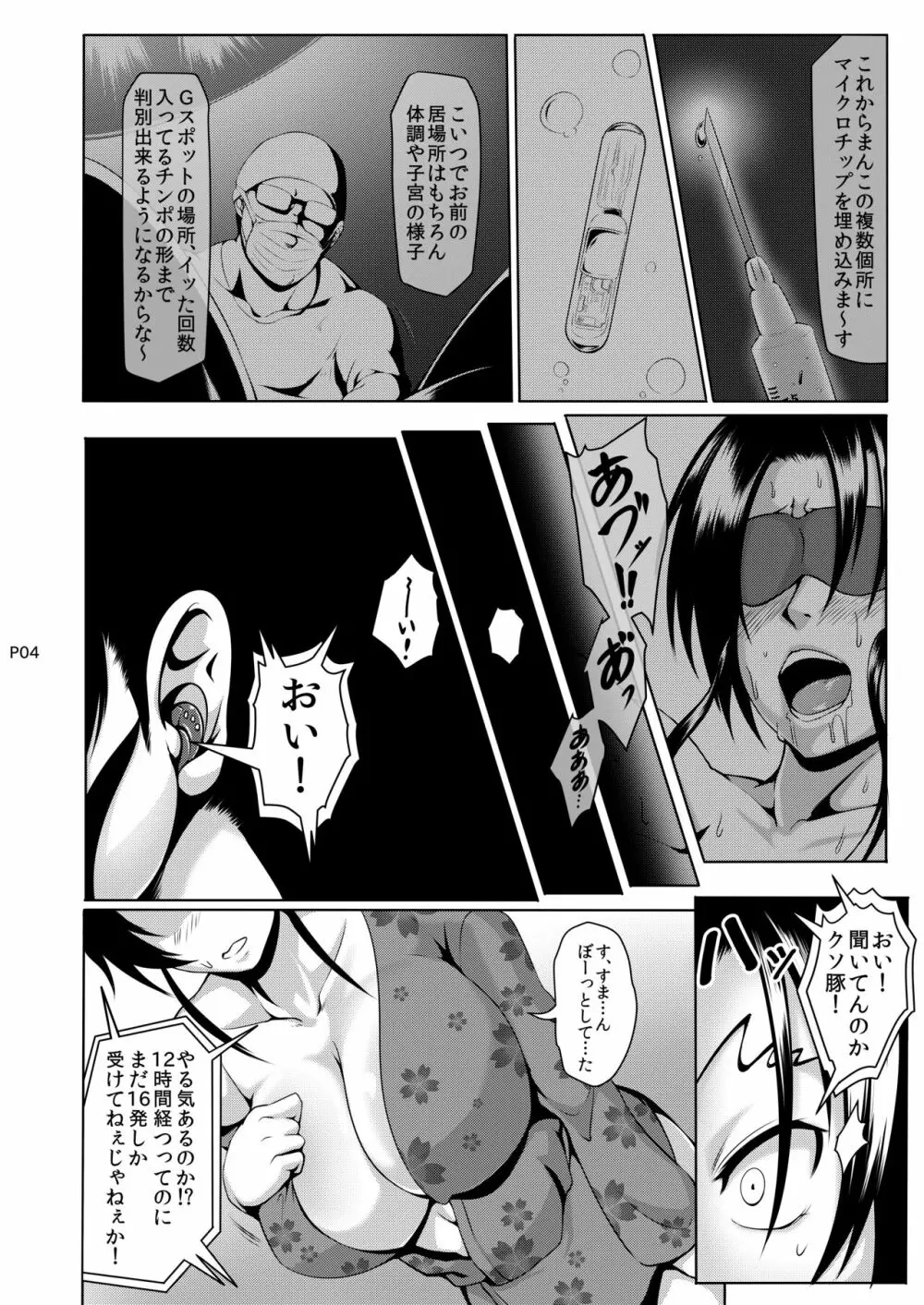 香坂流百人斬り はぁどこあ - page5