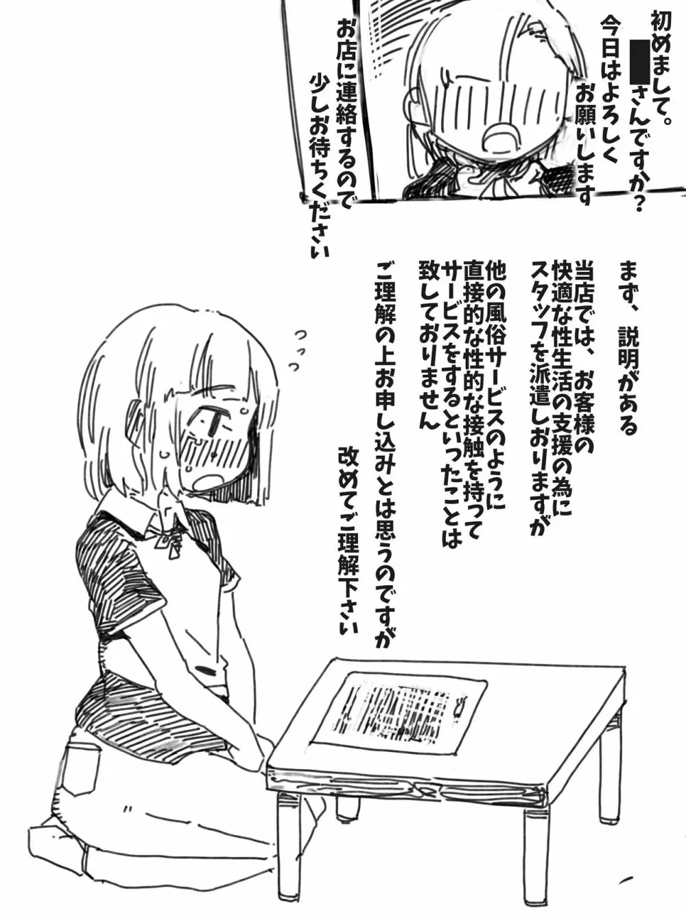 デリバリー女装マゾ調教 - page2