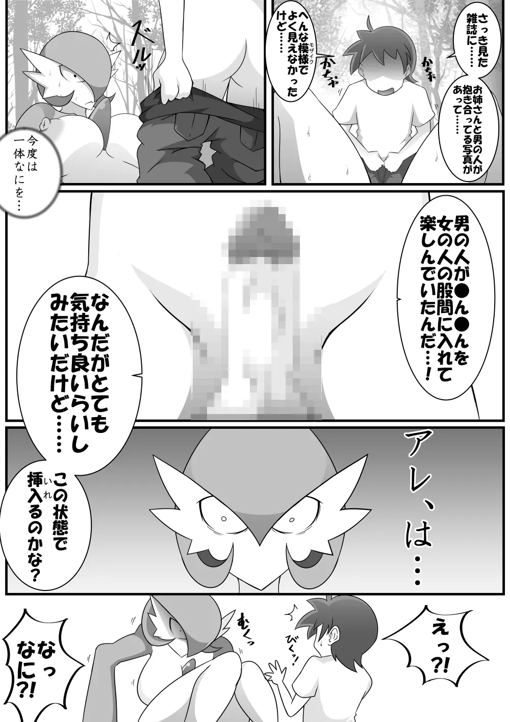 禁断異種交配 - page14